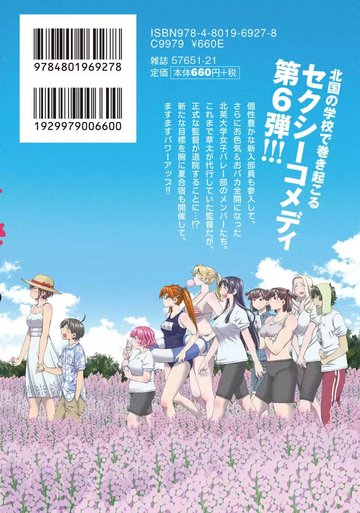 Ookii Onnanoko wa Suki Desu ka? 58 The Decisive Battle, And ...