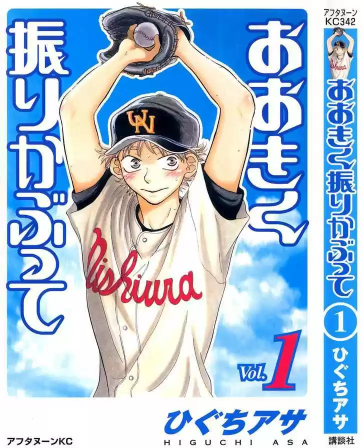 Ookiku Furikabutte 1