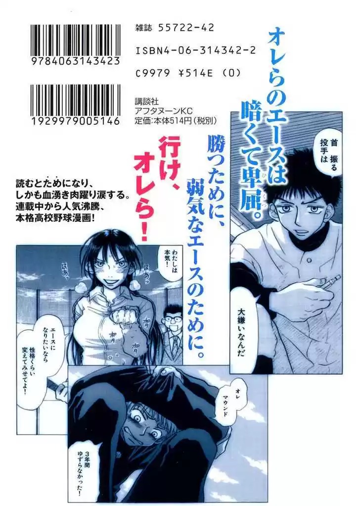 Ookiku Furikabutte 1