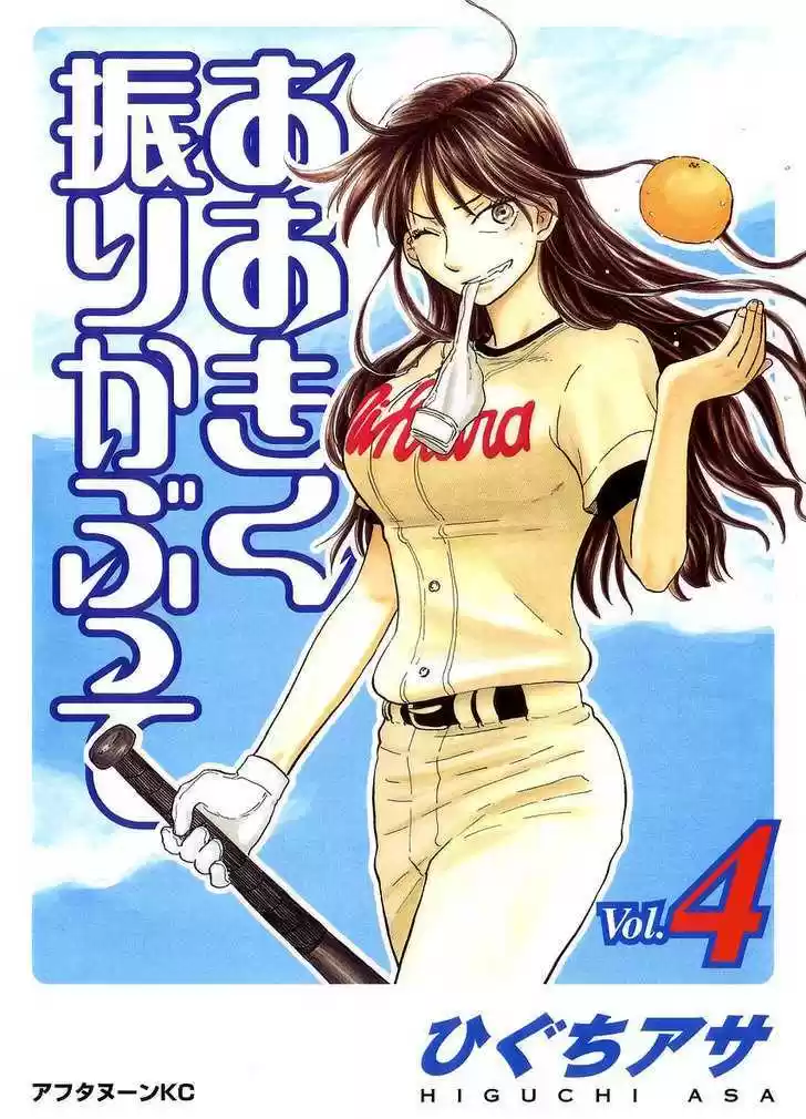 Ookiku Furikabutte 10