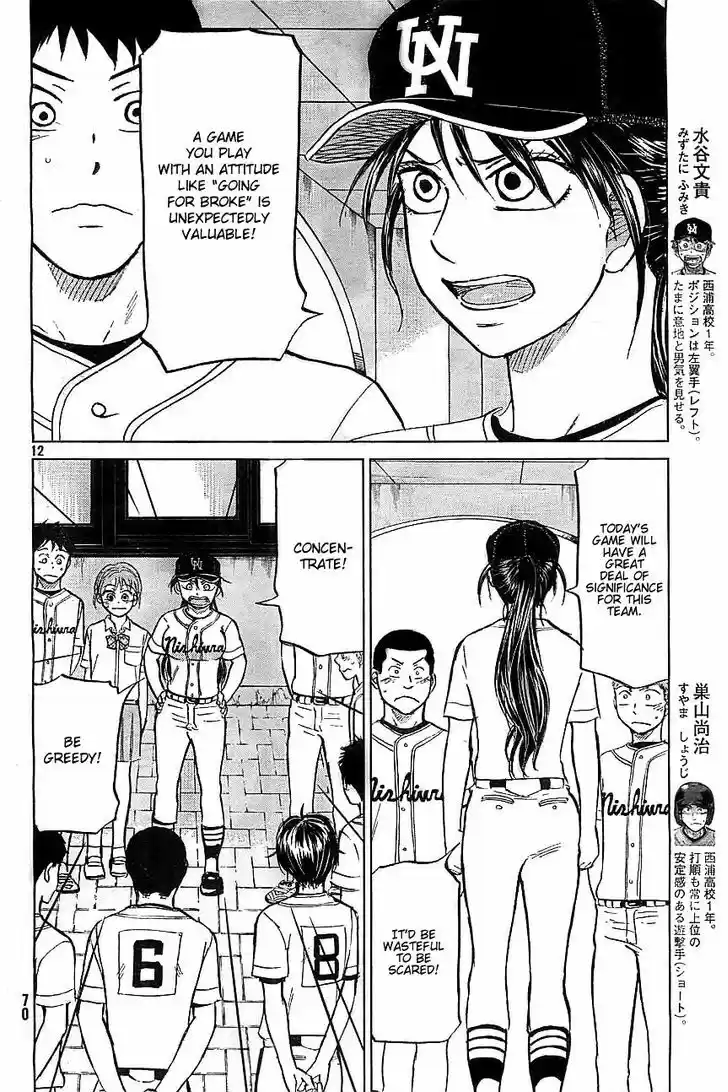 Ookiku Furikabutte 103