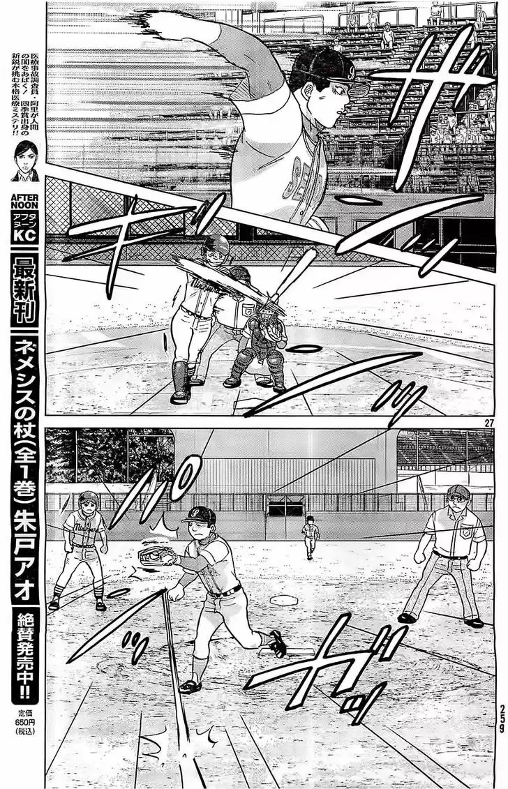 Ookiku Furikabutte 104