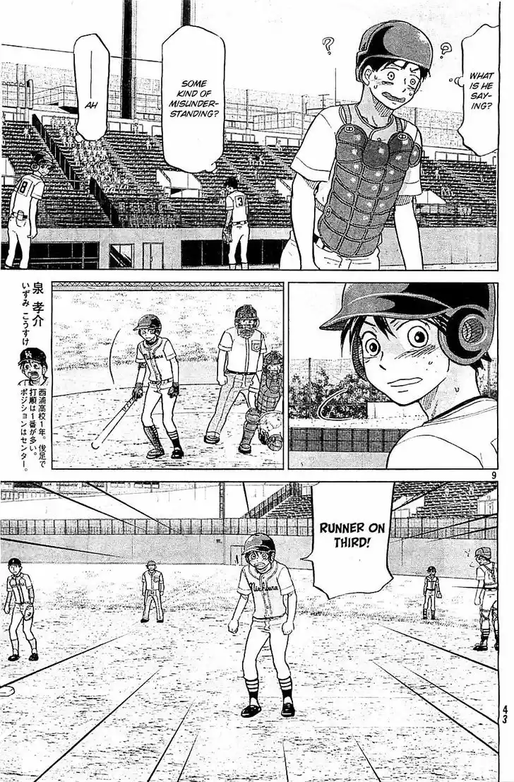 Ookiku Furikabutte 109