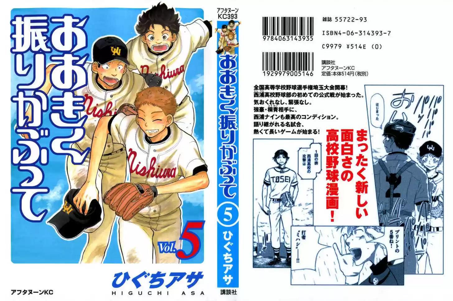 Ookiku Furikabutte 12.1