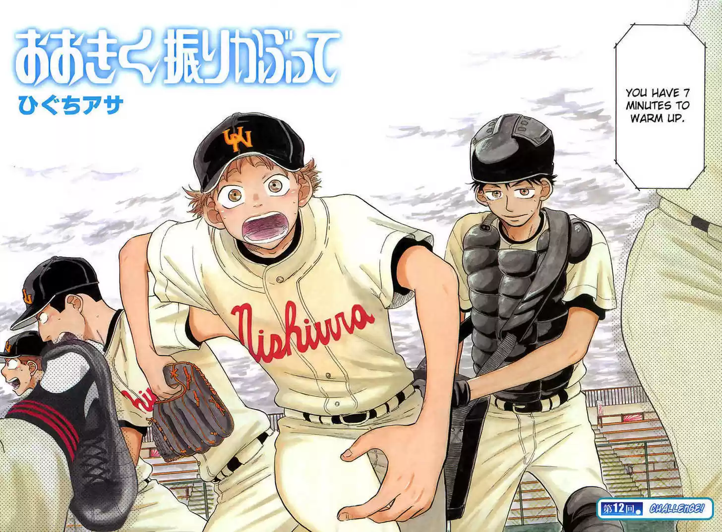 Ookiku Furikabutte 12.1