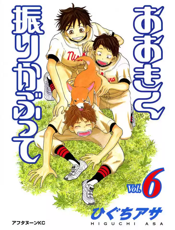 Ookiku Furikabutte 13.1