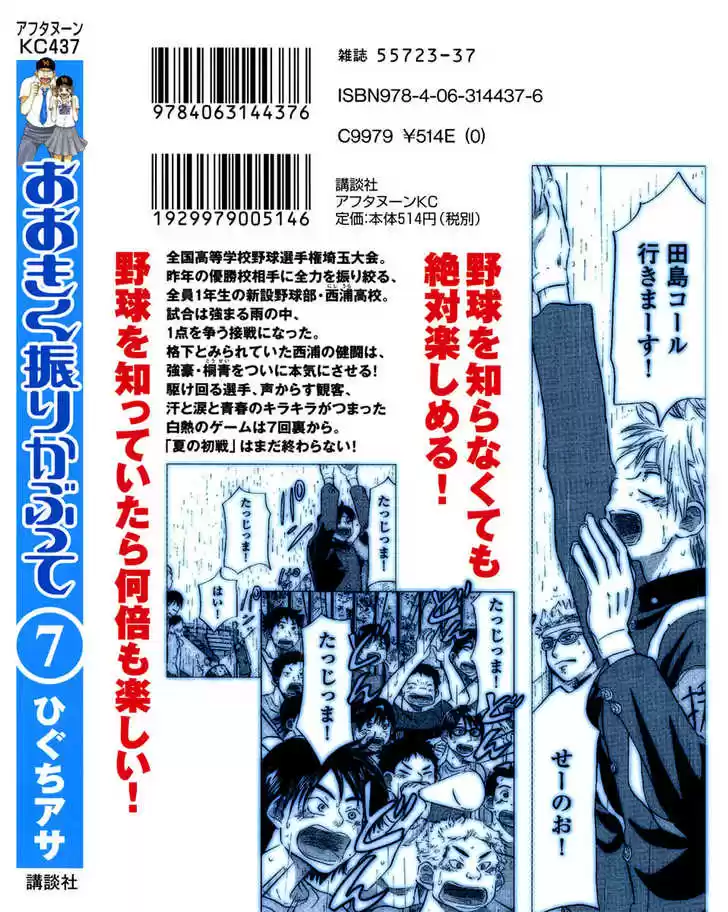 Ookiku Furikabutte 14.1