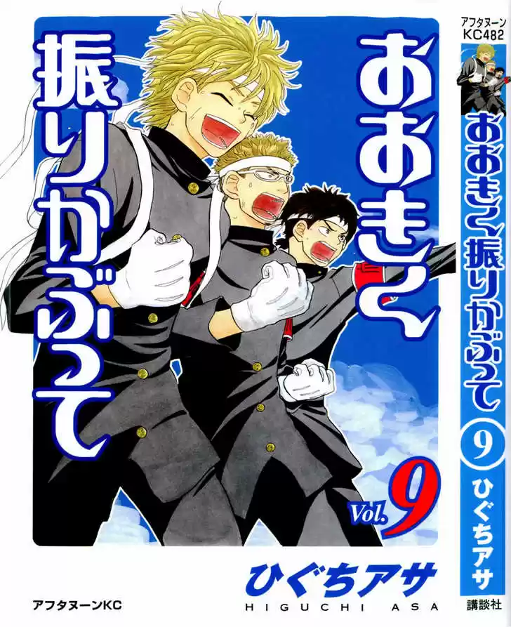 Ookiku Furikabutte 17.1