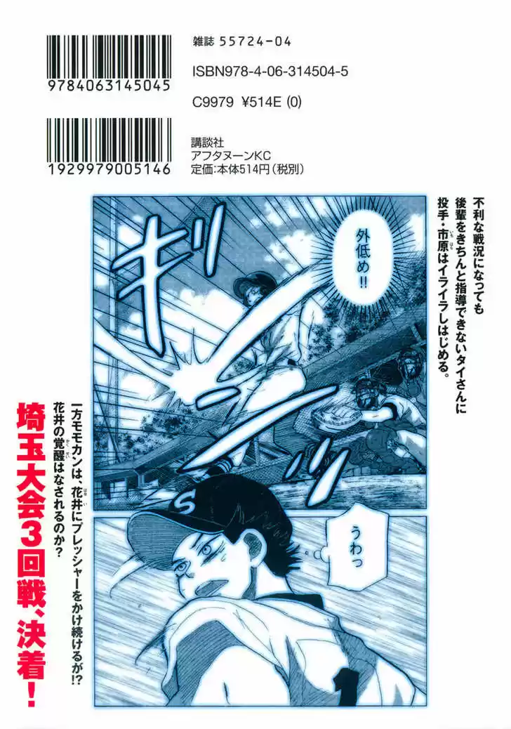 Ookiku Furikabutte 18.3