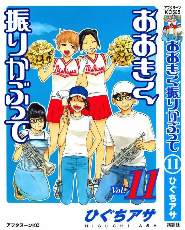 Ookiku Furikabutte 19