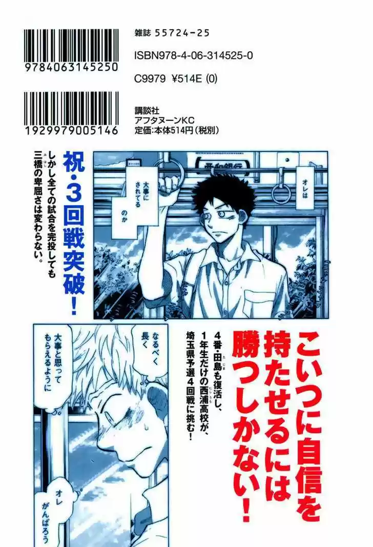 Ookiku Furikabutte 19