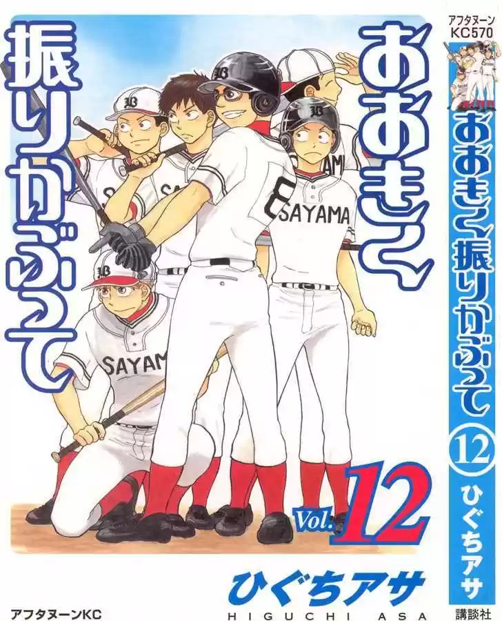 Ookiku Furikabutte 23.1