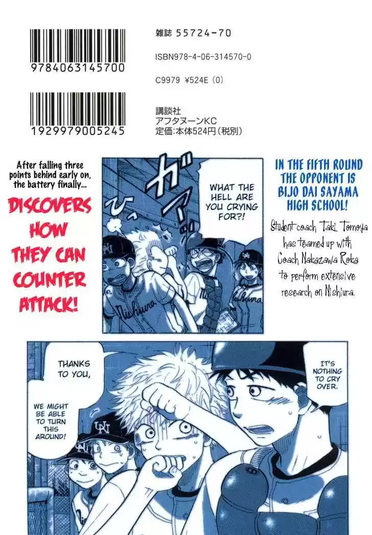 Ookiku Furikabutte 23.1