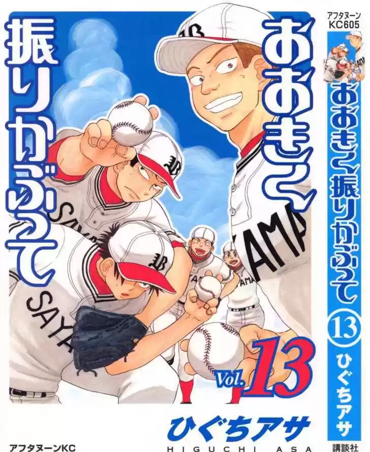 Ookiku Furikabutte 24.1