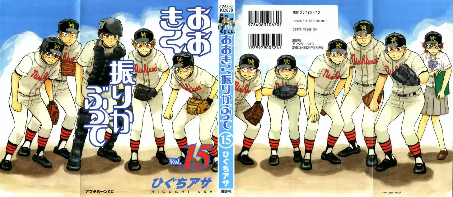 Ookiku Furikabutte 55