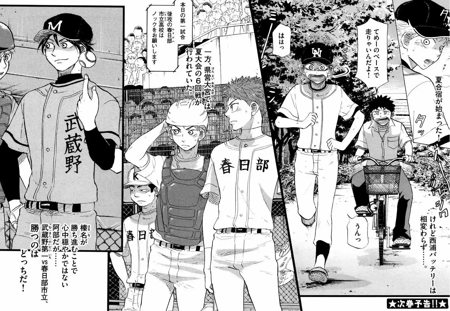 Ookiku Furikabutte 58