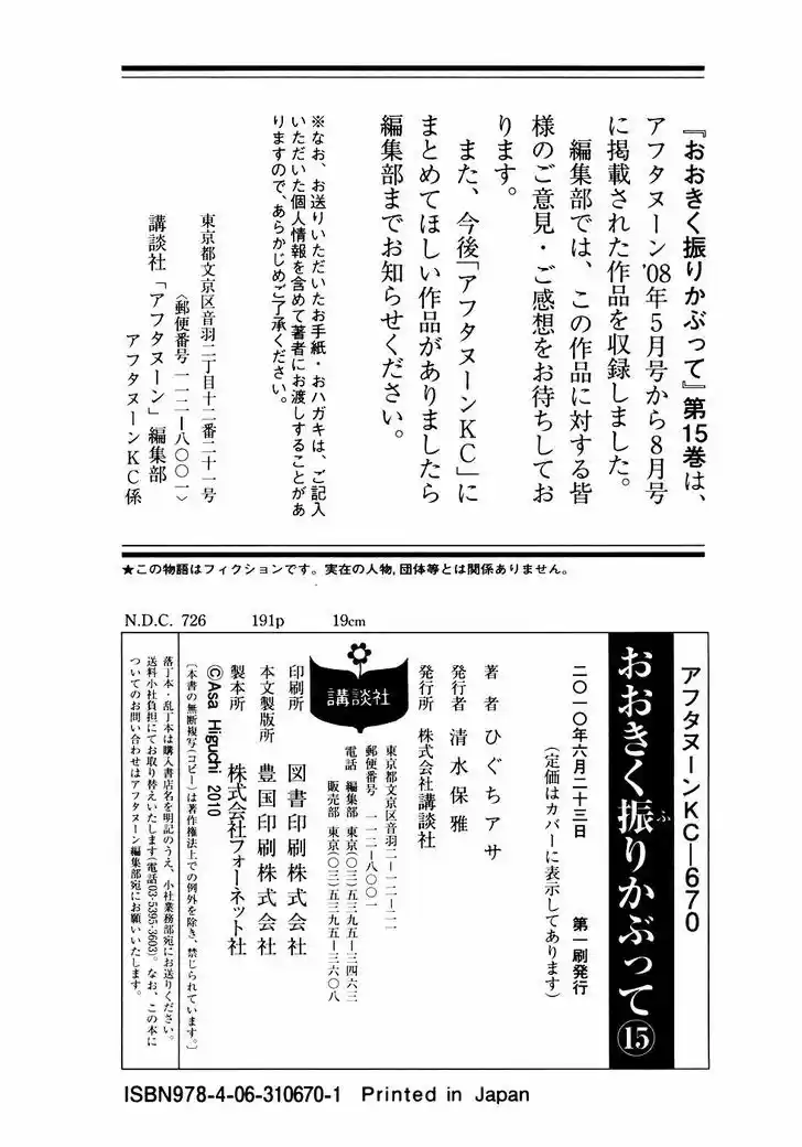 Ookiku Furikabutte 58