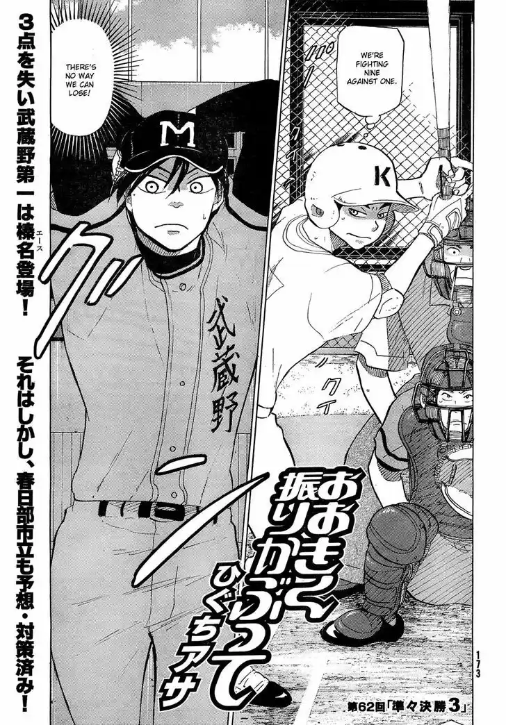 Ookiku Furikabutte 62