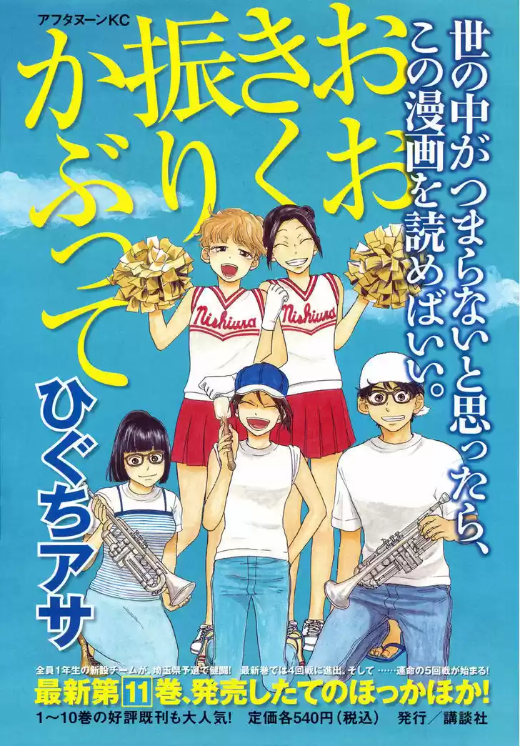 Ookiku Furikabutte 62