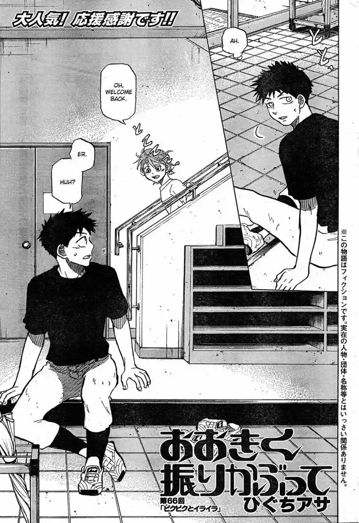 Ookiku Furikabutte 66