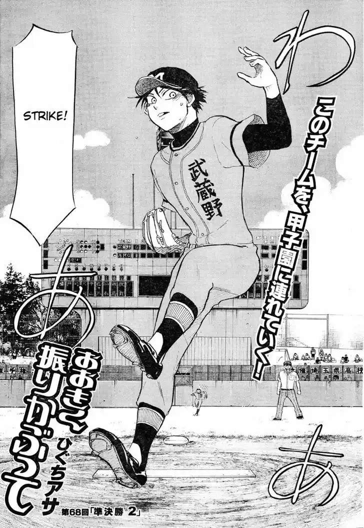 Ookiku Furikabutte 68