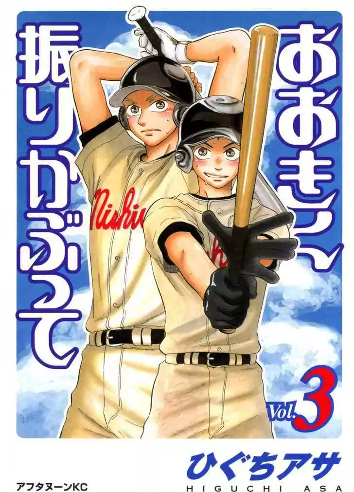 Ookiku Furikabutte 7