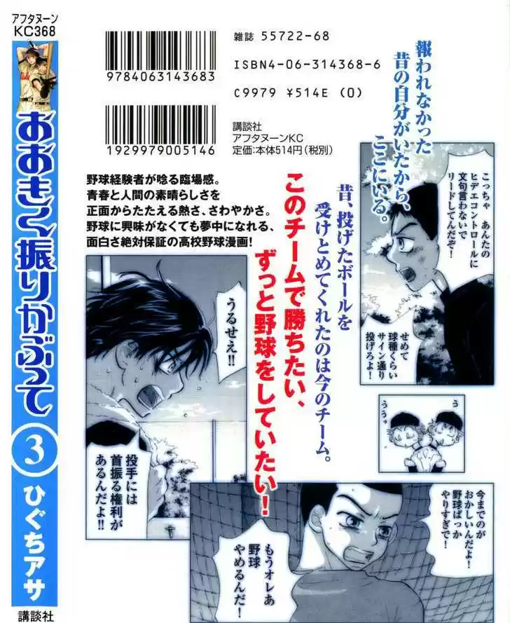 Ookiku Furikabutte 7