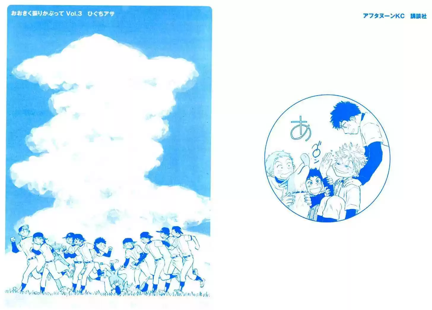 Ookiku Furikabutte 7