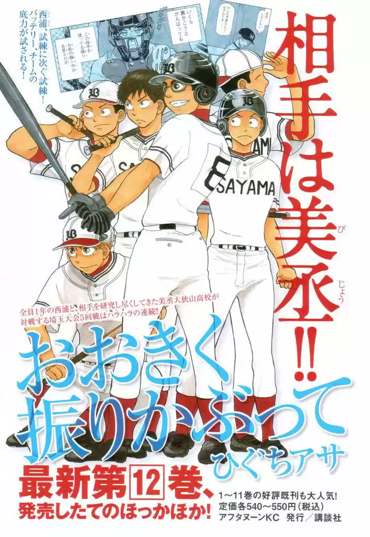 Ookiku Furikabutte 70