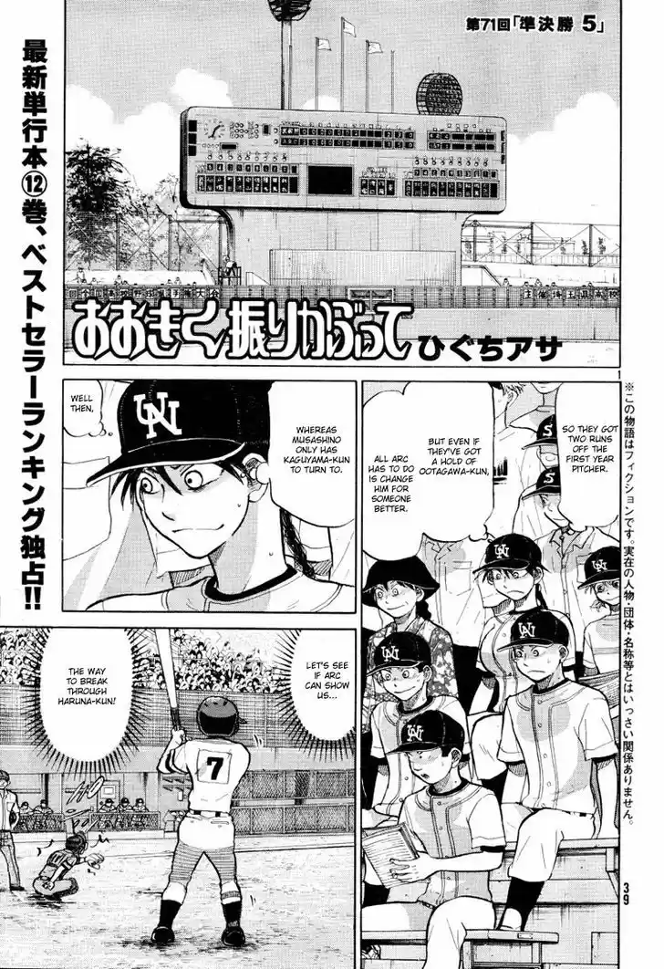 Ookiku Furikabutte 71