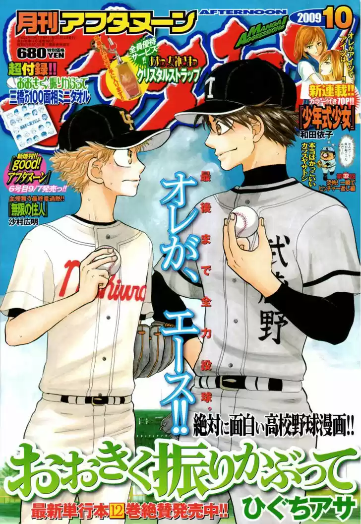 Ookiku Furikabutte 72