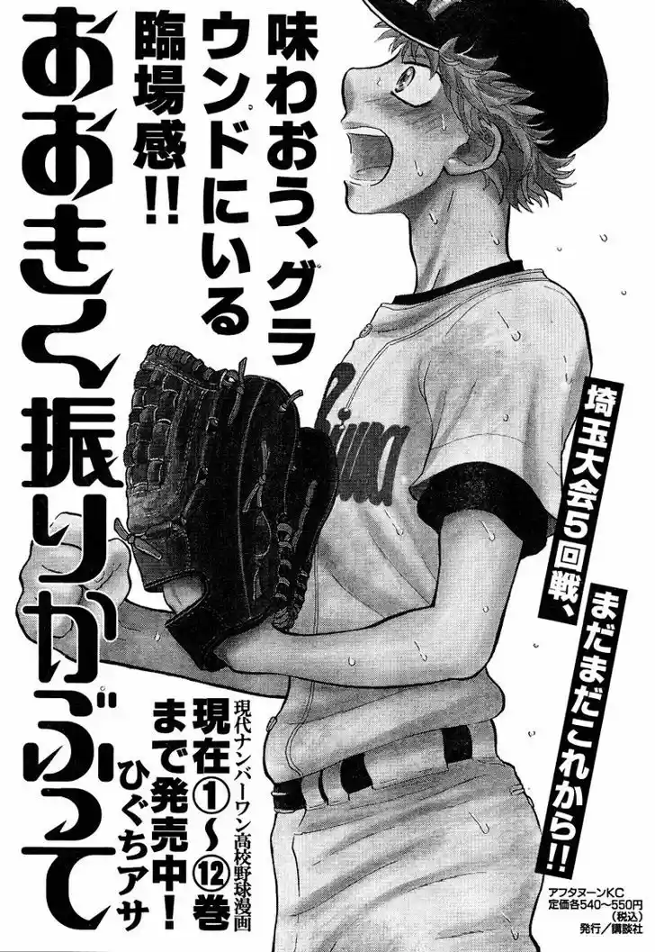 Ookiku Furikabutte 72