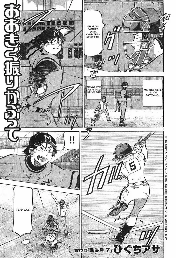 Ookiku Furikabutte 73