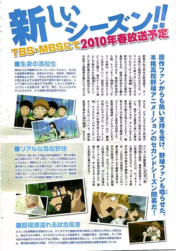 Ookiku Furikabutte 75