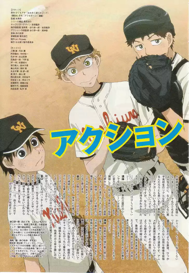 Ookiku Furikabutte 77