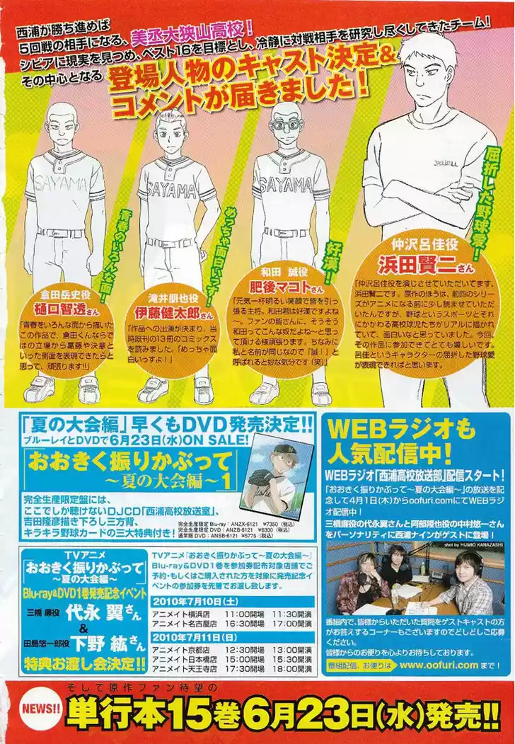 Ookiku Furikabutte 77