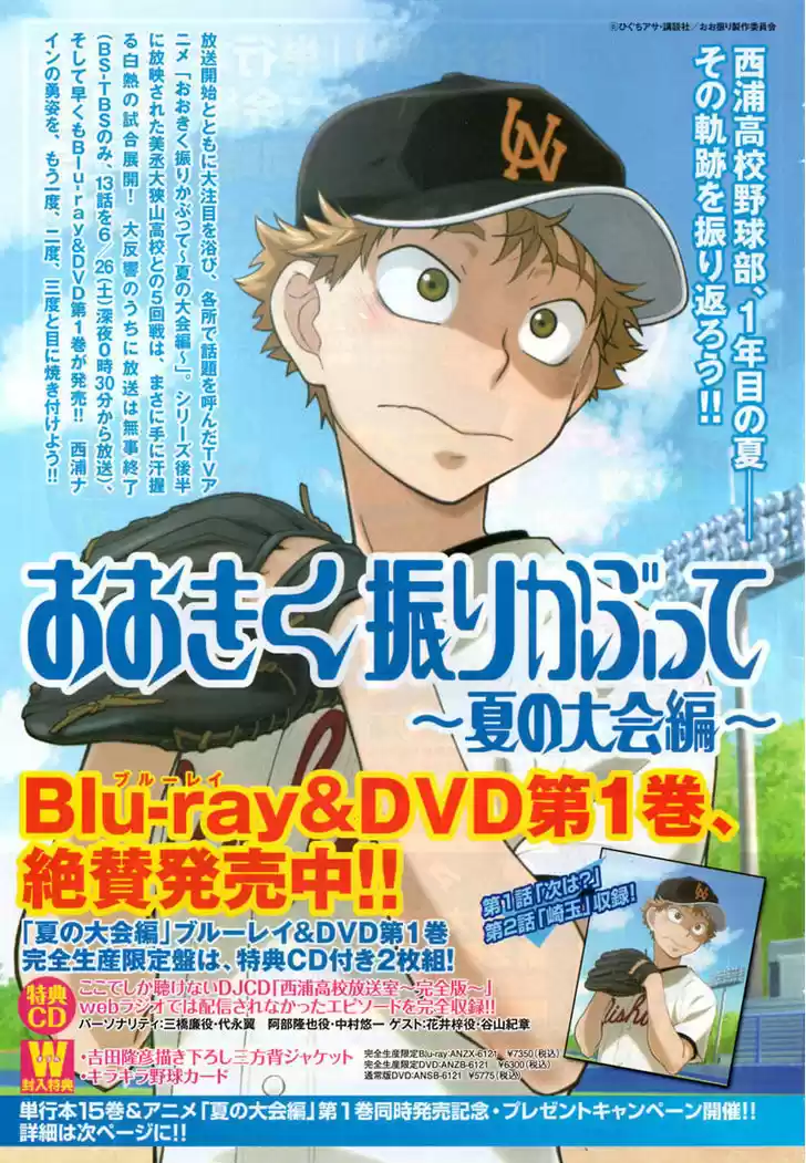 Ookiku Furikabutte 78