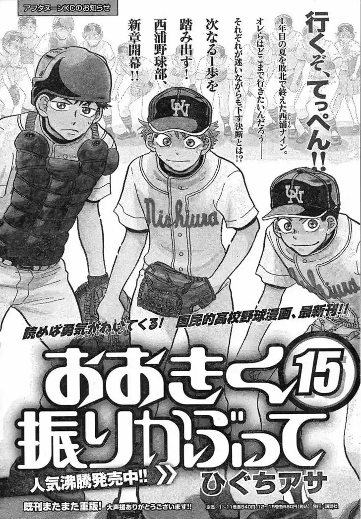 Ookiku Furikabutte 78