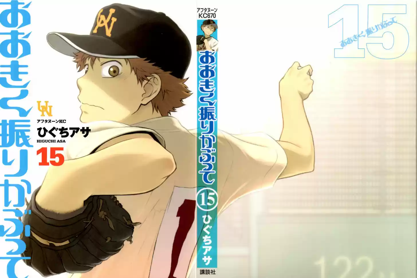 Ookiku Furikabutte 78