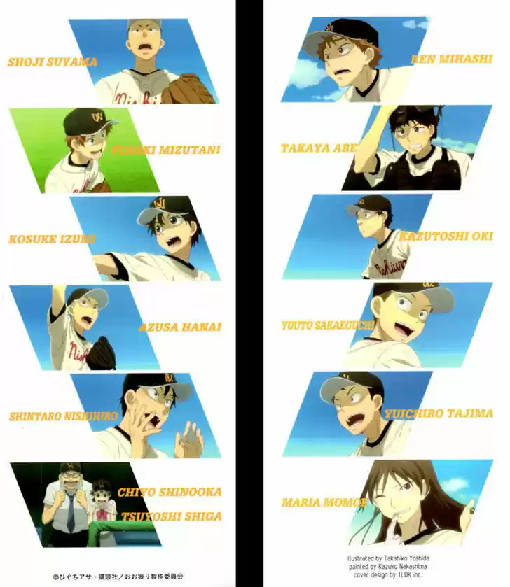 Ookiku Furikabutte 78