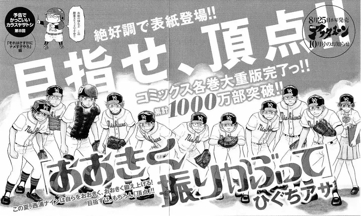 Ookiku Furikabutte 79