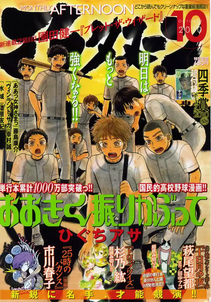 Ookiku Furikabutte 80