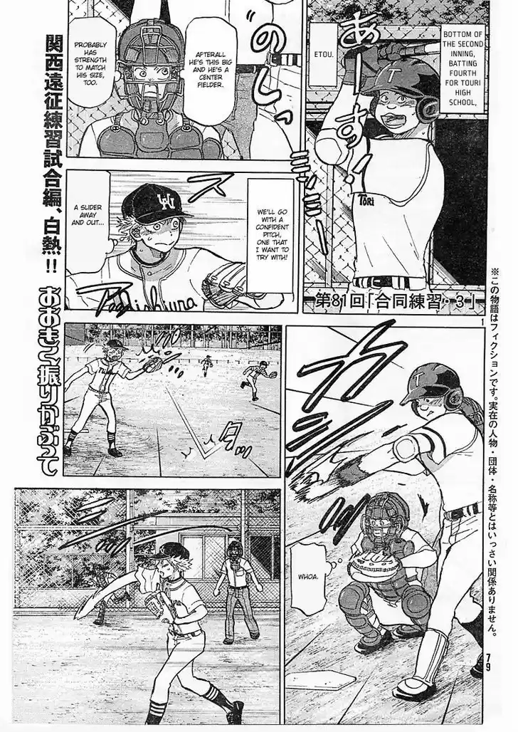 Ookiku Furikabutte 81