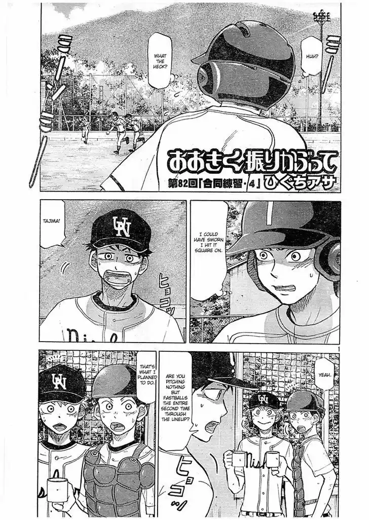 Ookiku Furikabutte 82