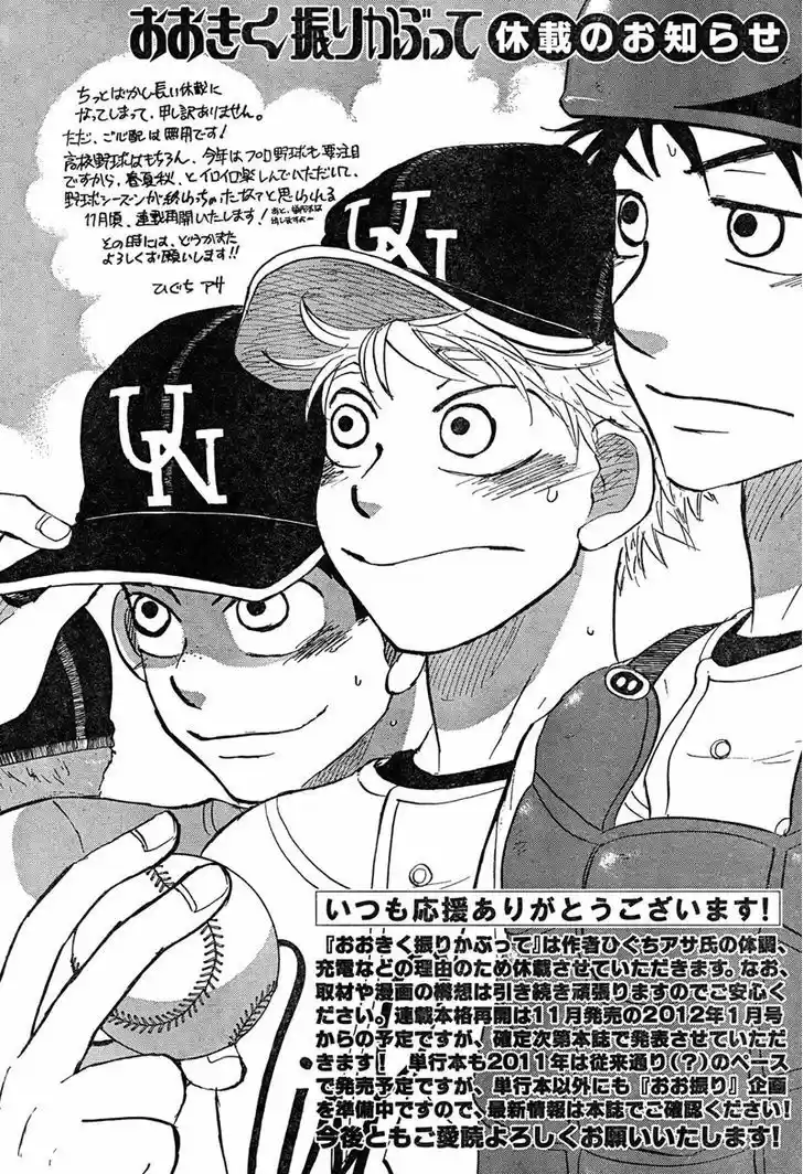 Ookiku Furikabutte 84