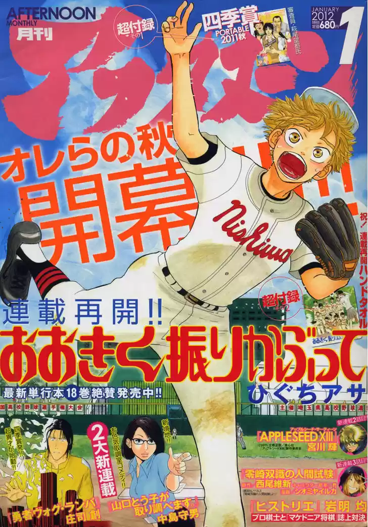 Ookiku Furikabutte 85