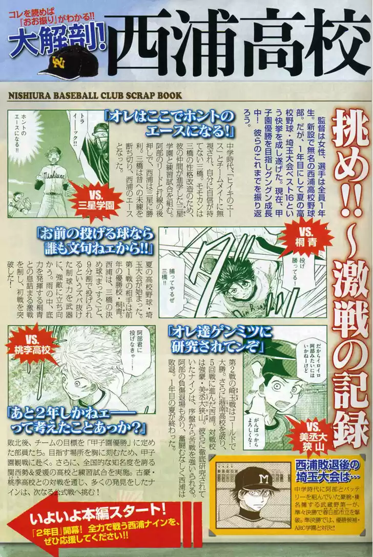 Ookiku Furikabutte 85