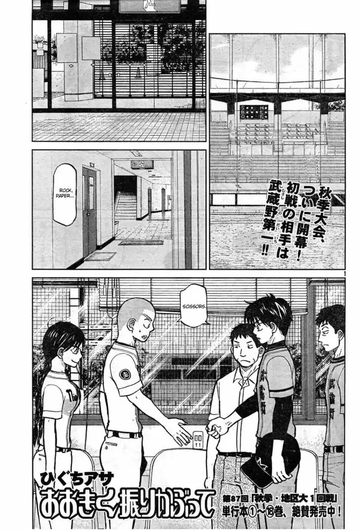 Ookiku Furikabutte 87