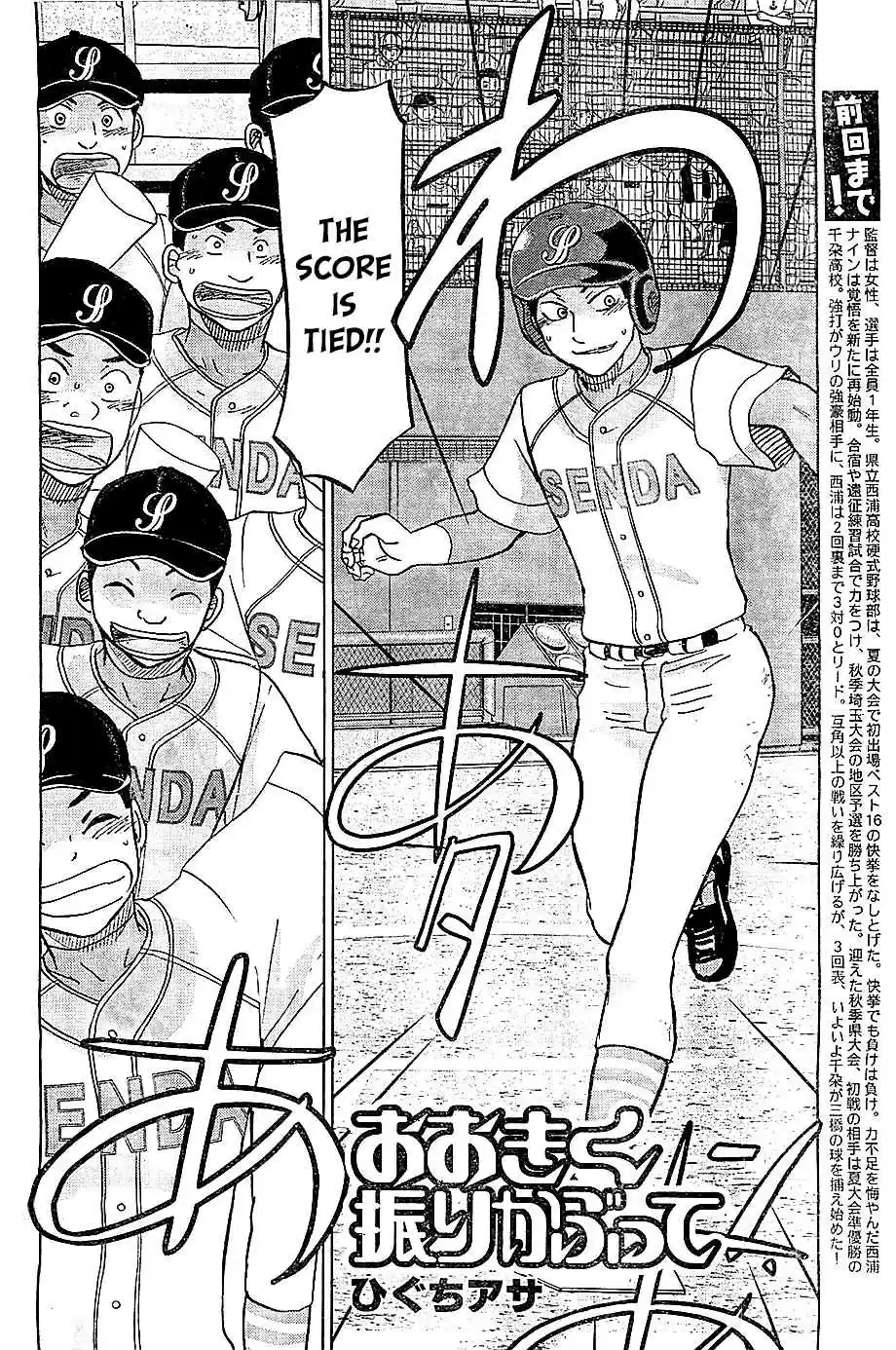 Ookiku Furikabutte Ch.108