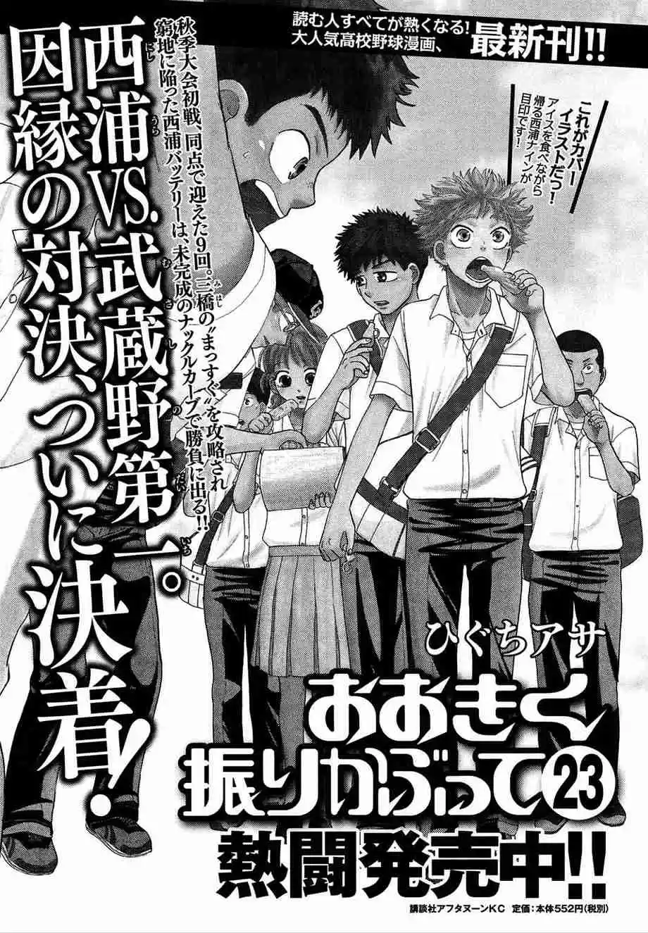 Ookiku Furikabutte Ch.112